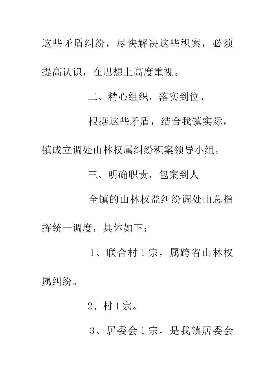 乡镇山林权属纠纷调处工作方案_第2页