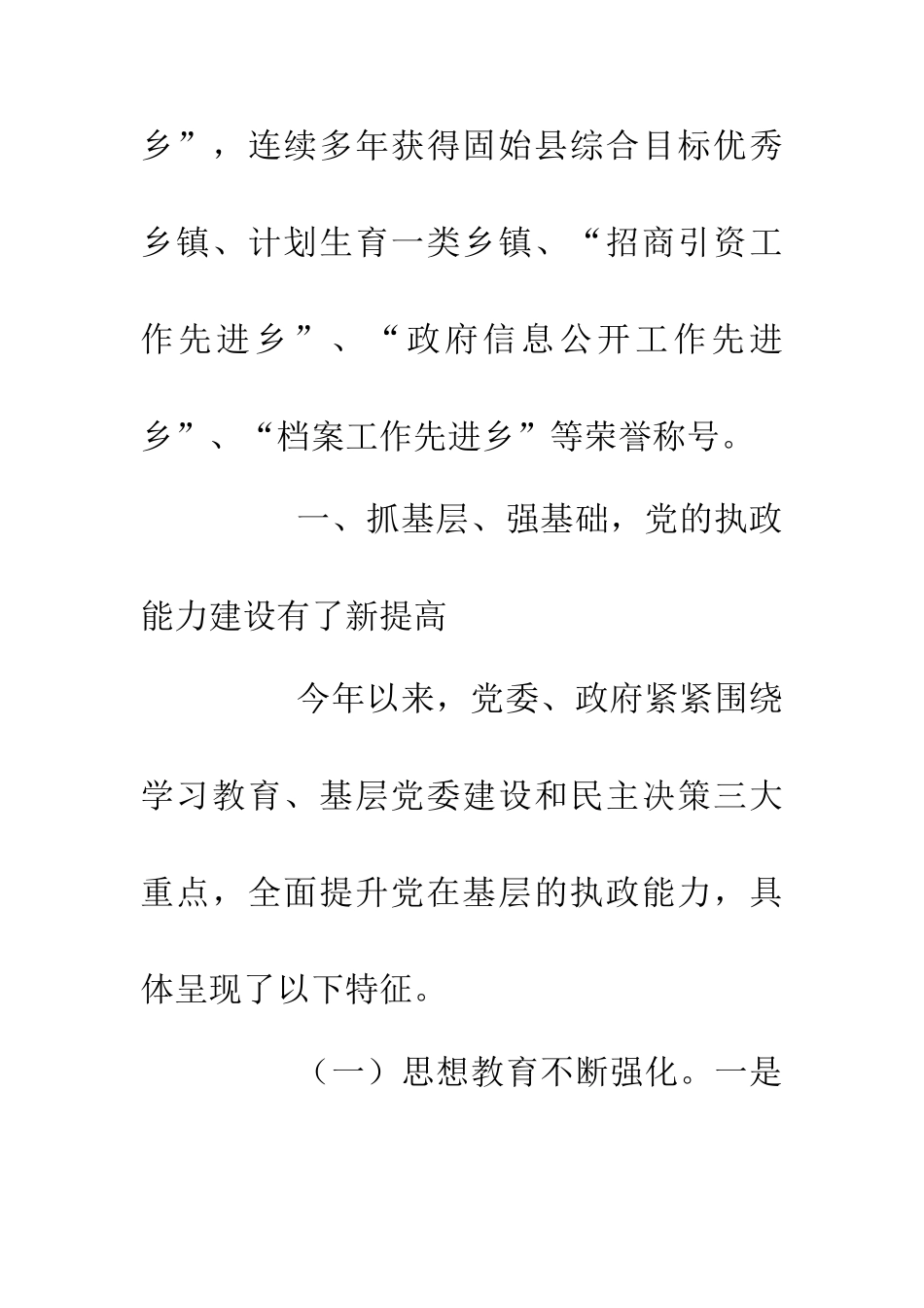 乡镇工作总结3篇-0_第2页