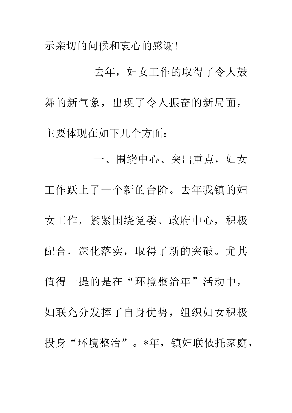 乡镇干部在妇女节会上讲话_第2页