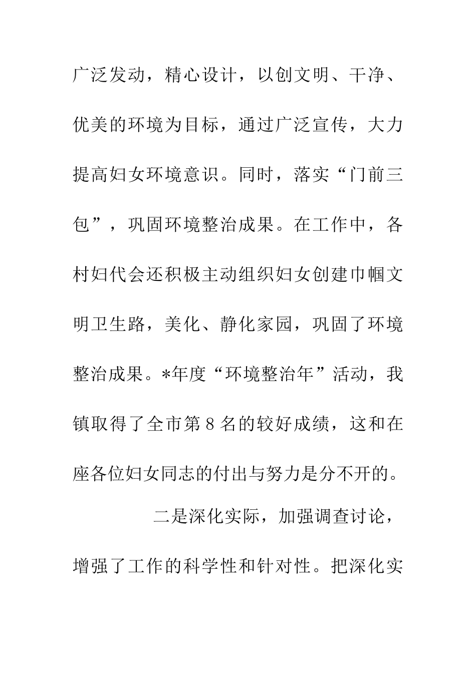 乡镇干部在妇女节会上讲话_第3页