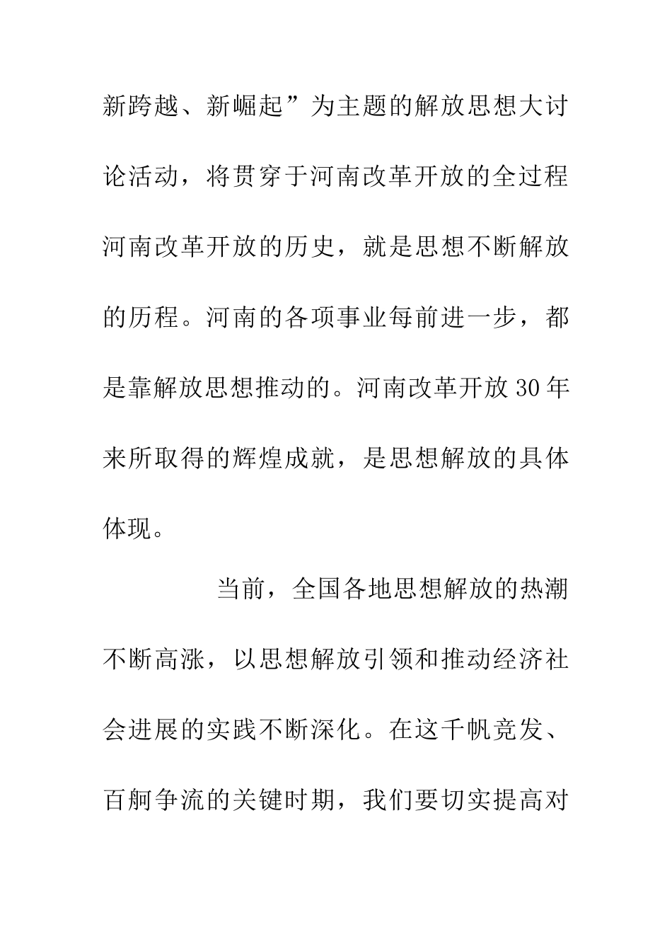 乡镇干部思想解放剖析材料_第2页