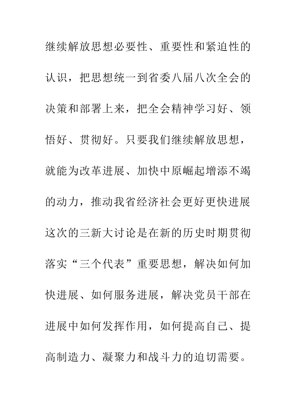 乡镇干部思想解放剖析材料_第3页