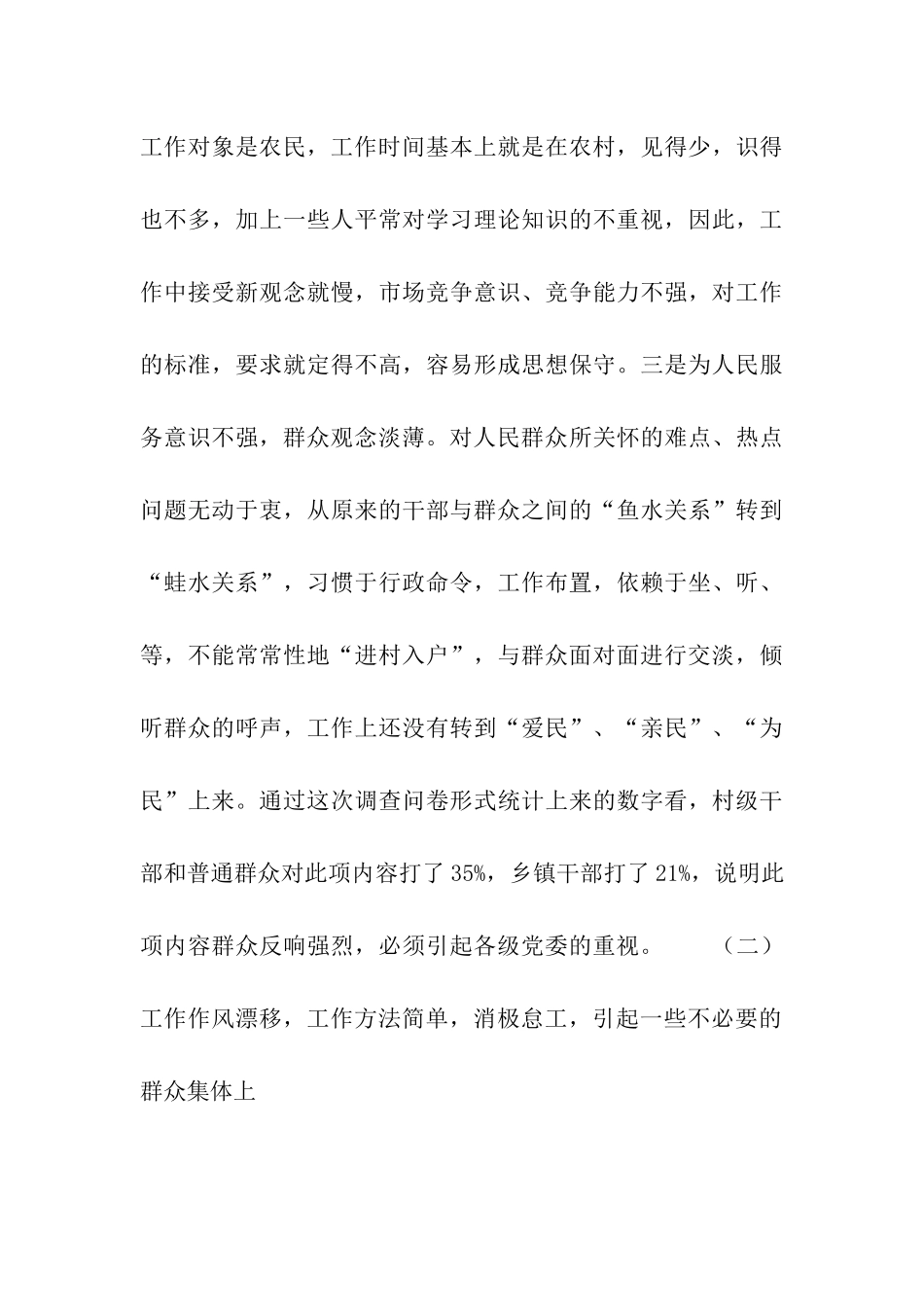 乡镇干部思想作风建设调研报告_第3页