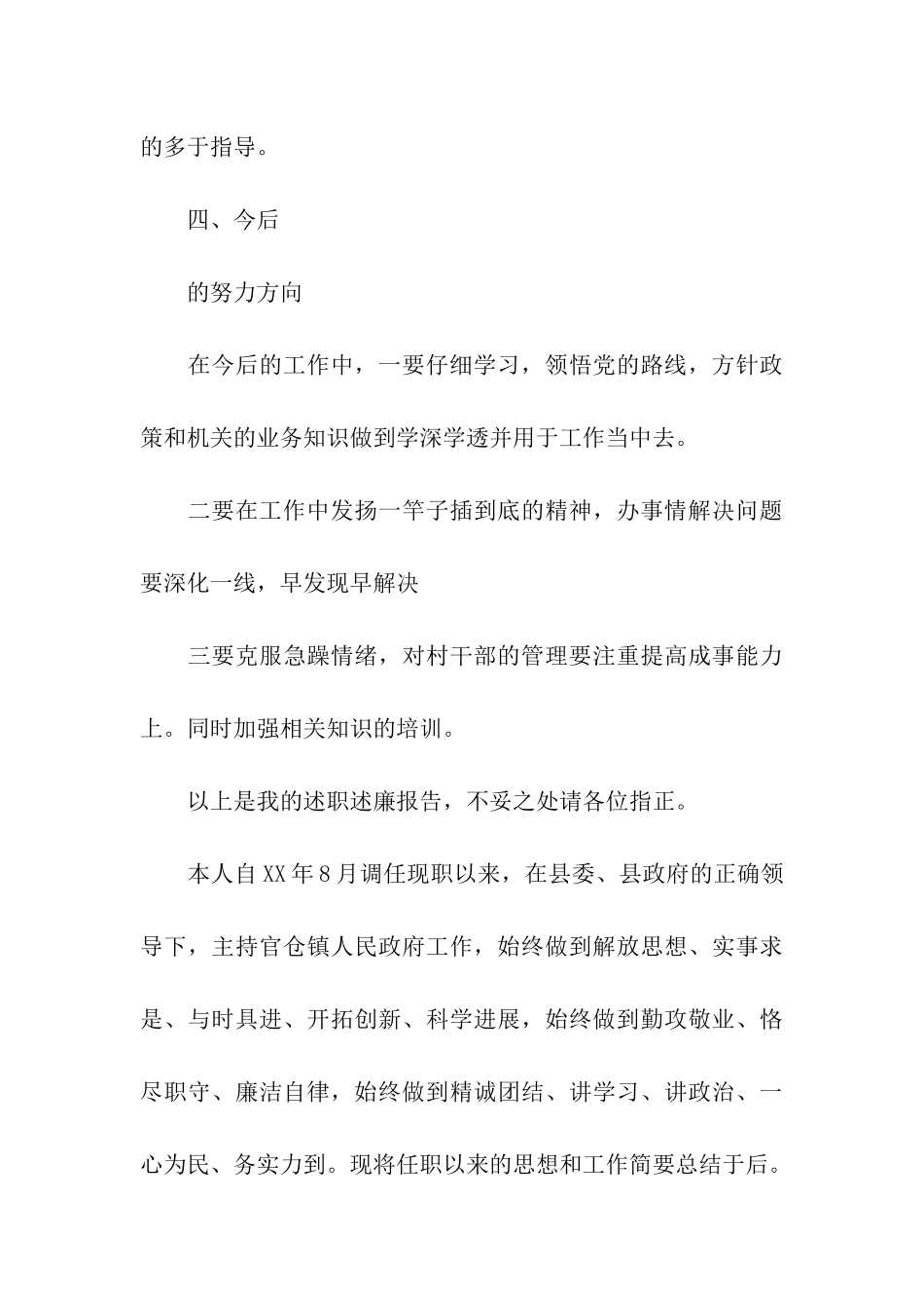 乡镇干部述廉报告_第3页