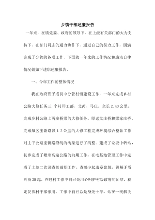 乡镇干部述廉报告