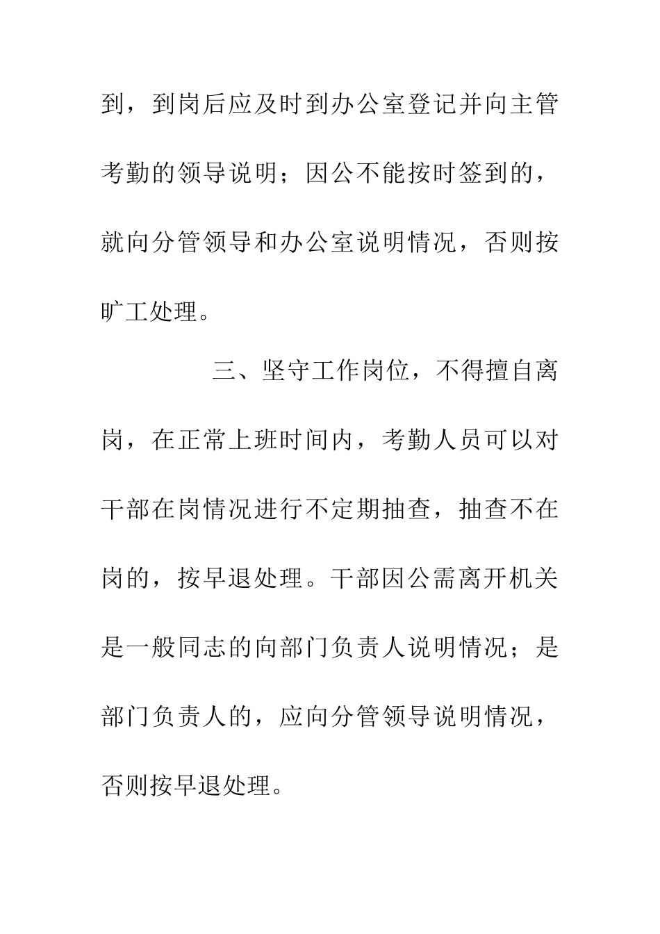 乡镇干部考勤管理制度_第2页