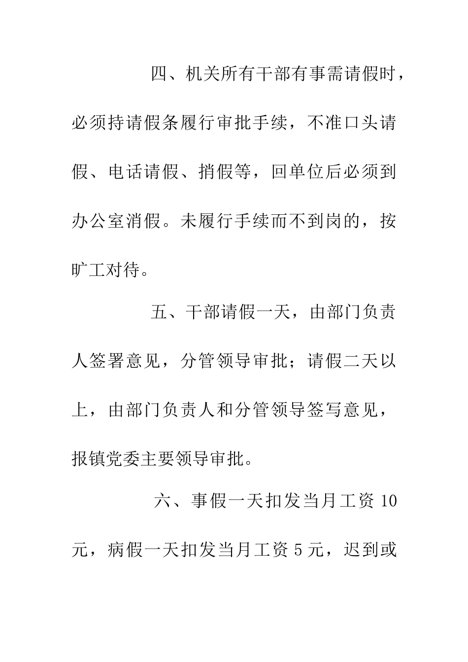 乡镇干部考勤管理制度_第3页