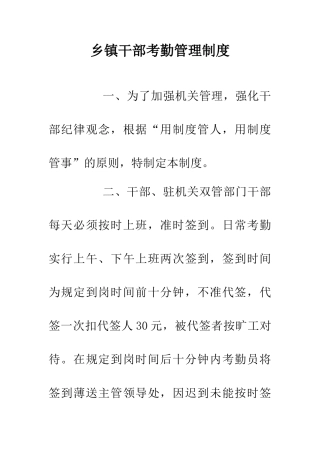 乡镇干部考勤管理制度