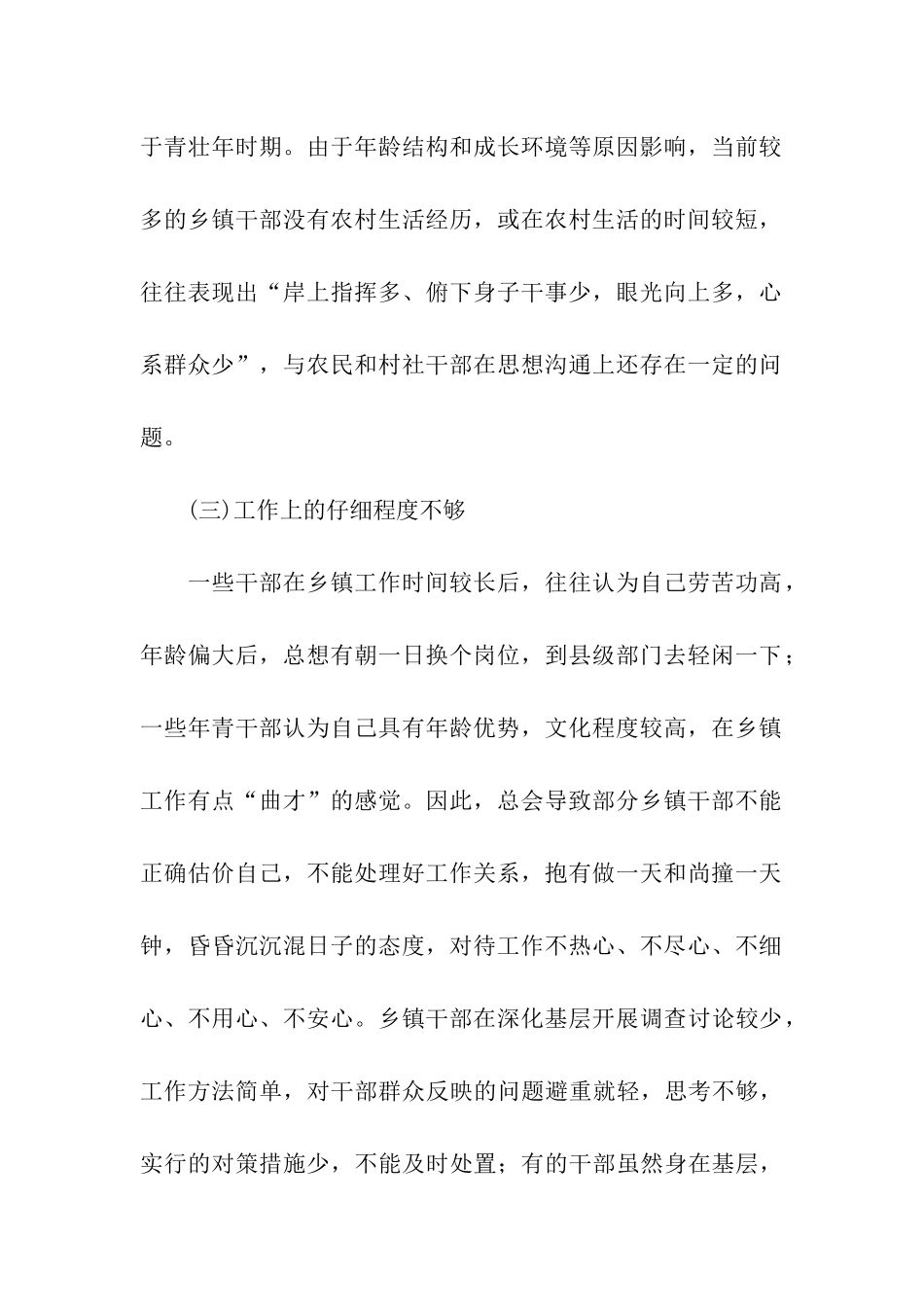 乡镇干部调研报告_第2页