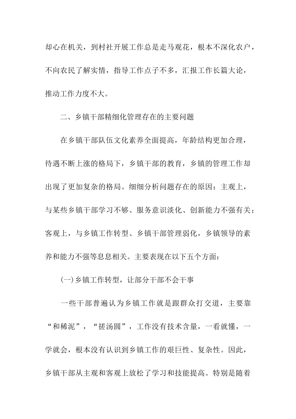 乡镇干部调研报告_第3页
