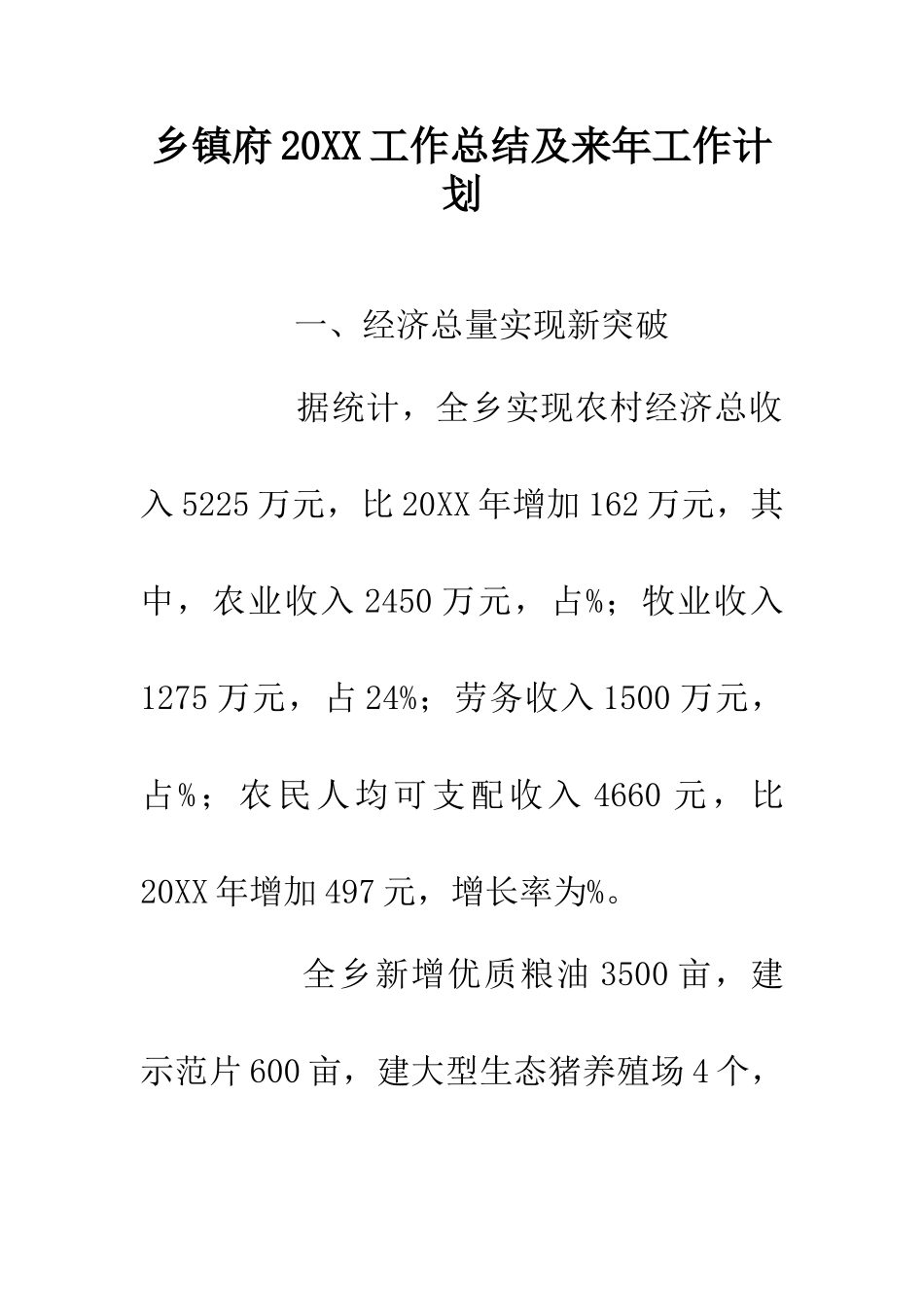 乡镇府20XX工作总结及来年工作计划_第1页