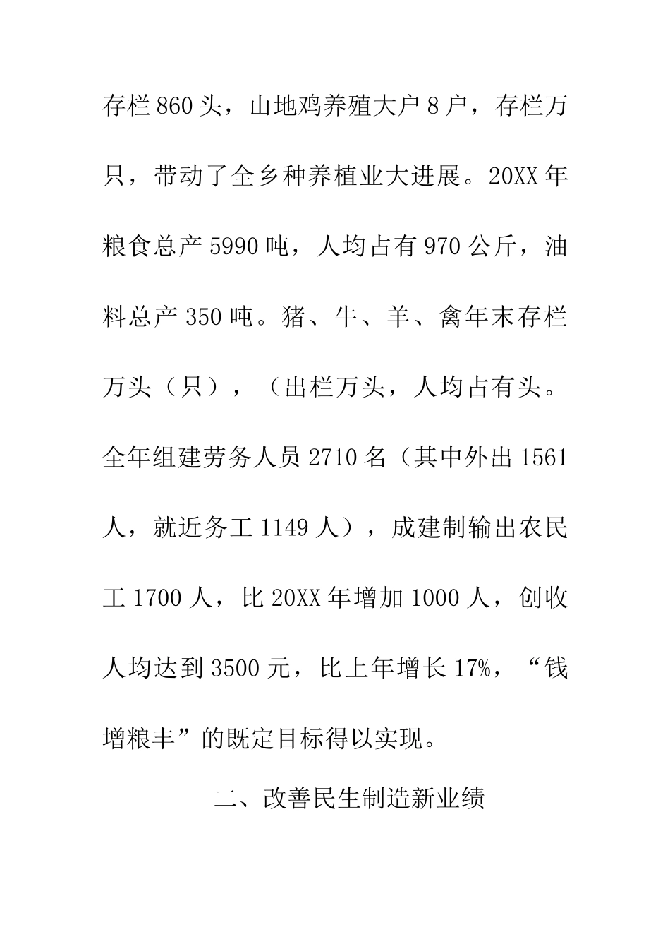 乡镇府20XX工作总结及来年工作计划_第2页