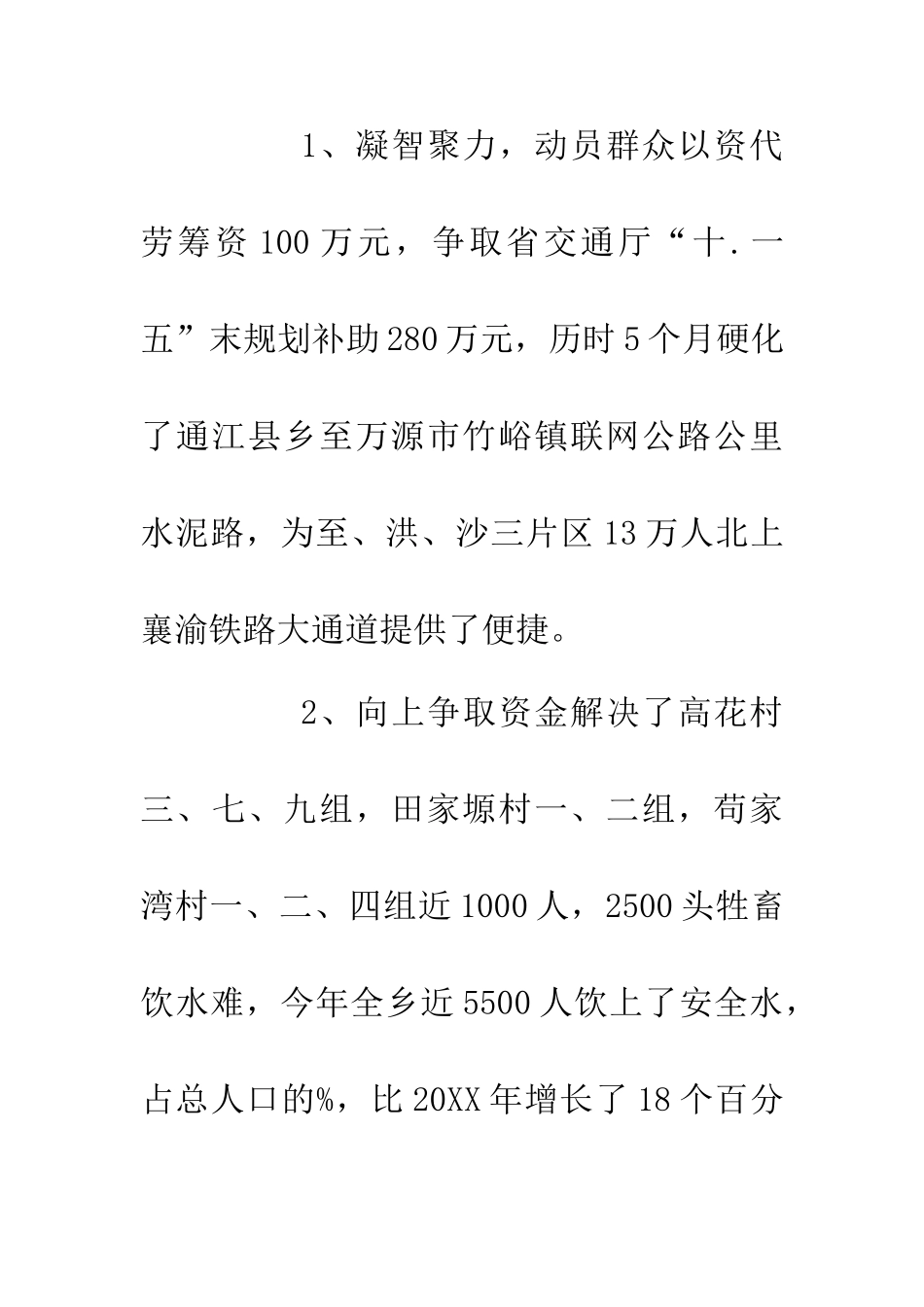 乡镇府20XX工作总结及来年工作计划_第3页