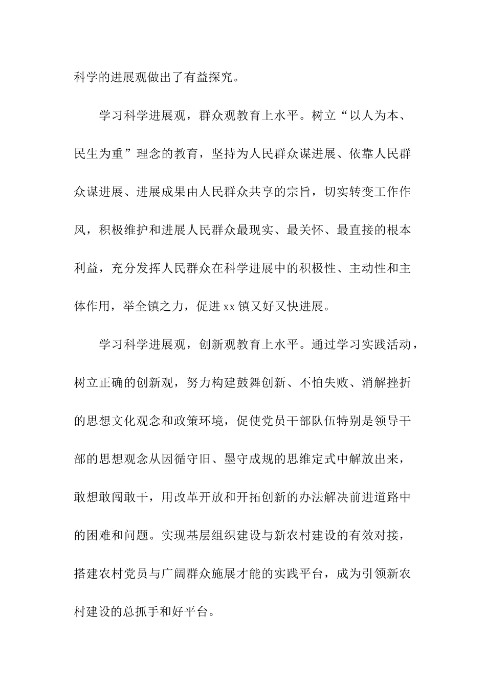 乡镇开展五观教育活动总结_第2页