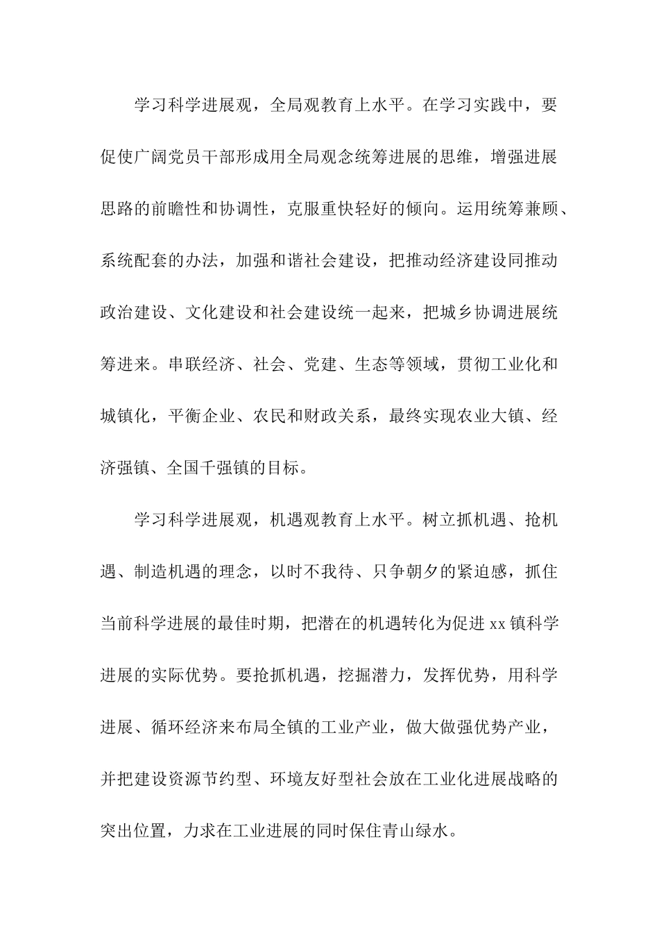 乡镇开展五观教育活动总结_第3页