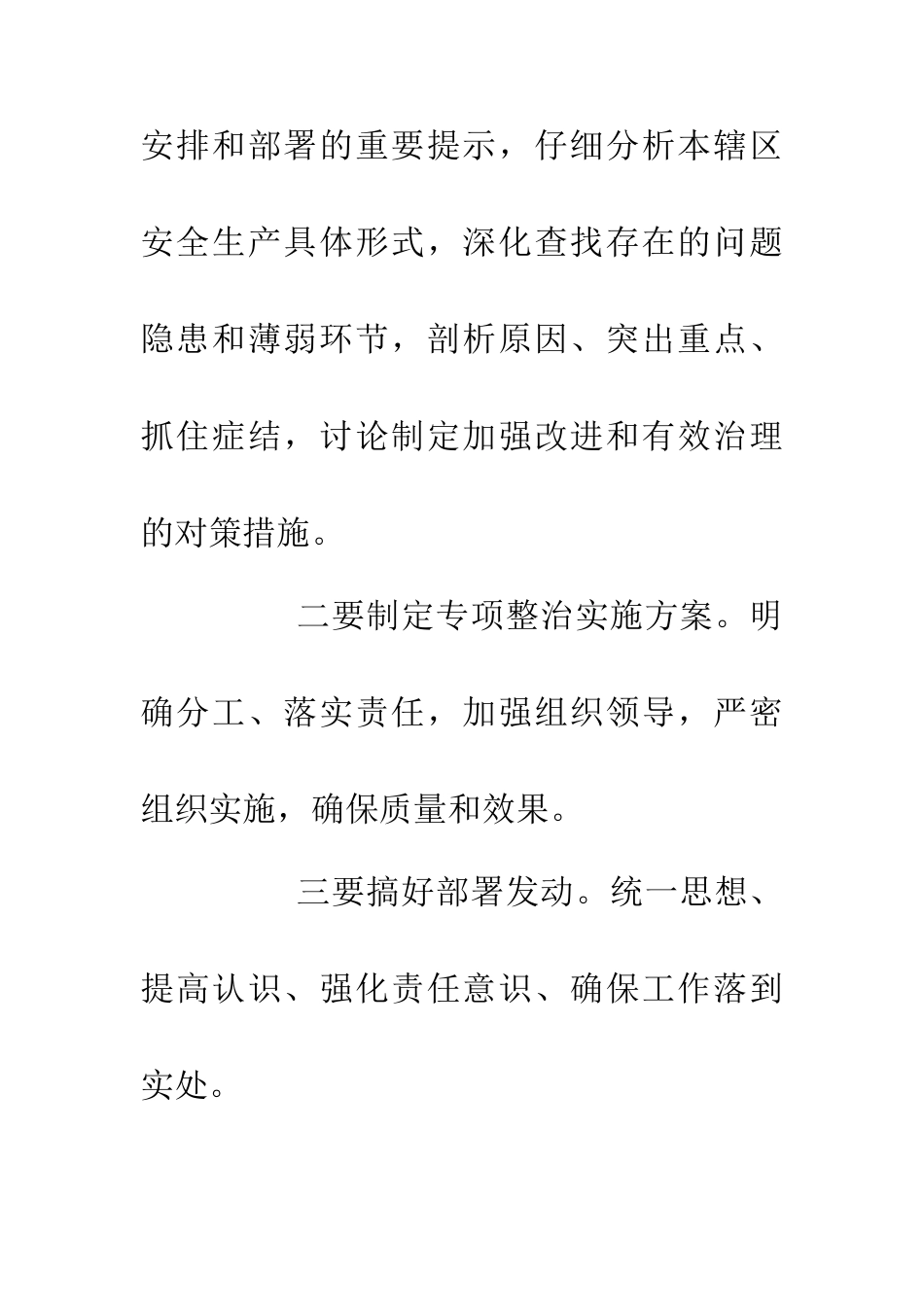 乡镇开展安全行活动方案_第2页
