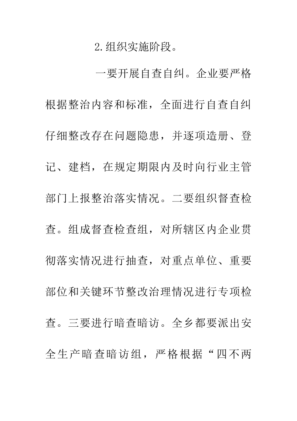 乡镇开展安全行活动方案_第3页