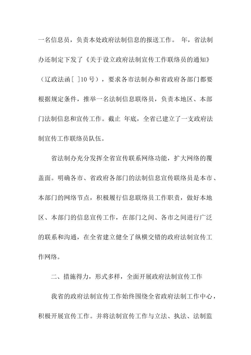 乡镇开展法制信息宣传活动总结_第2页