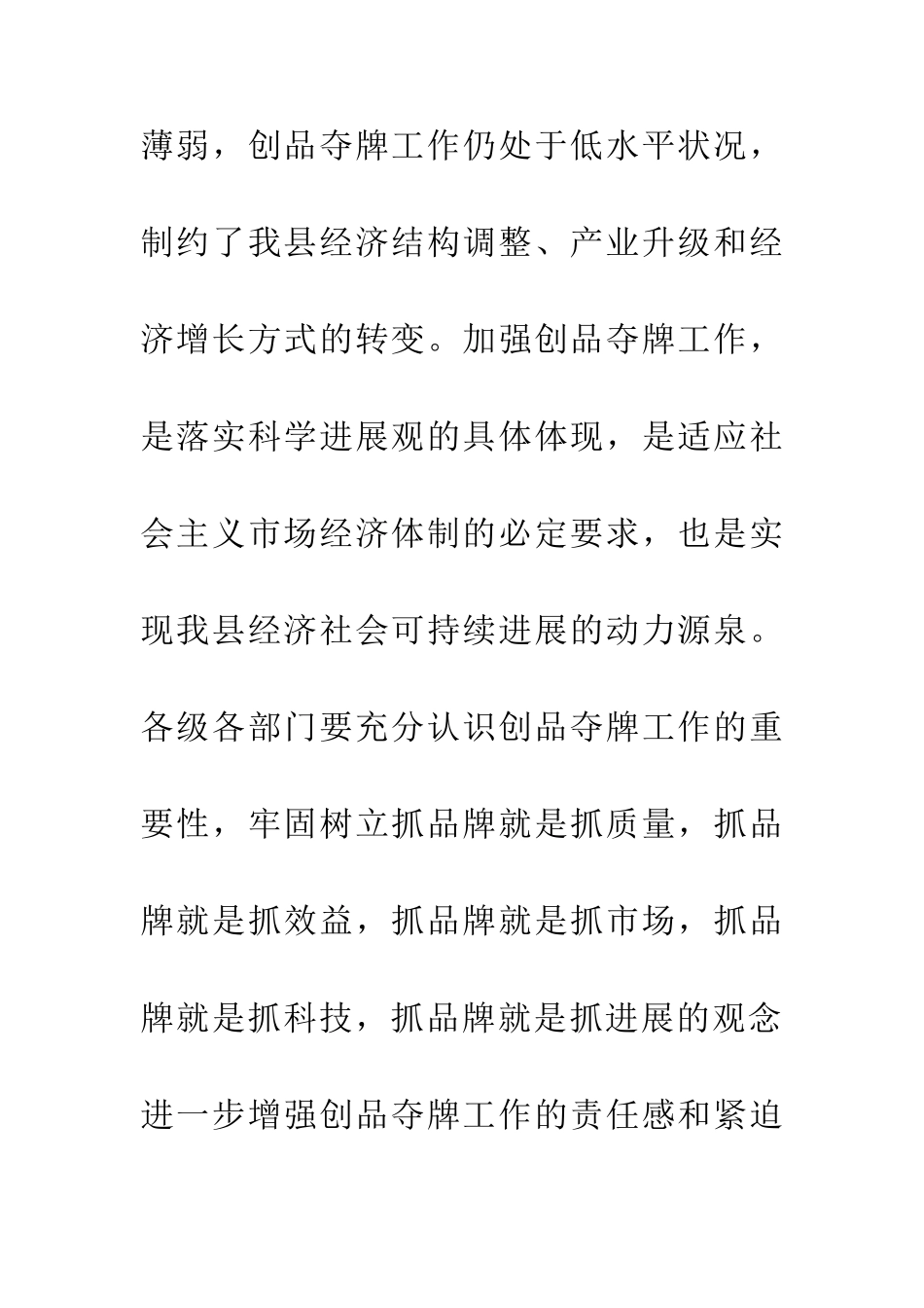 乡镇强化创品夺牌工作意见_第2页