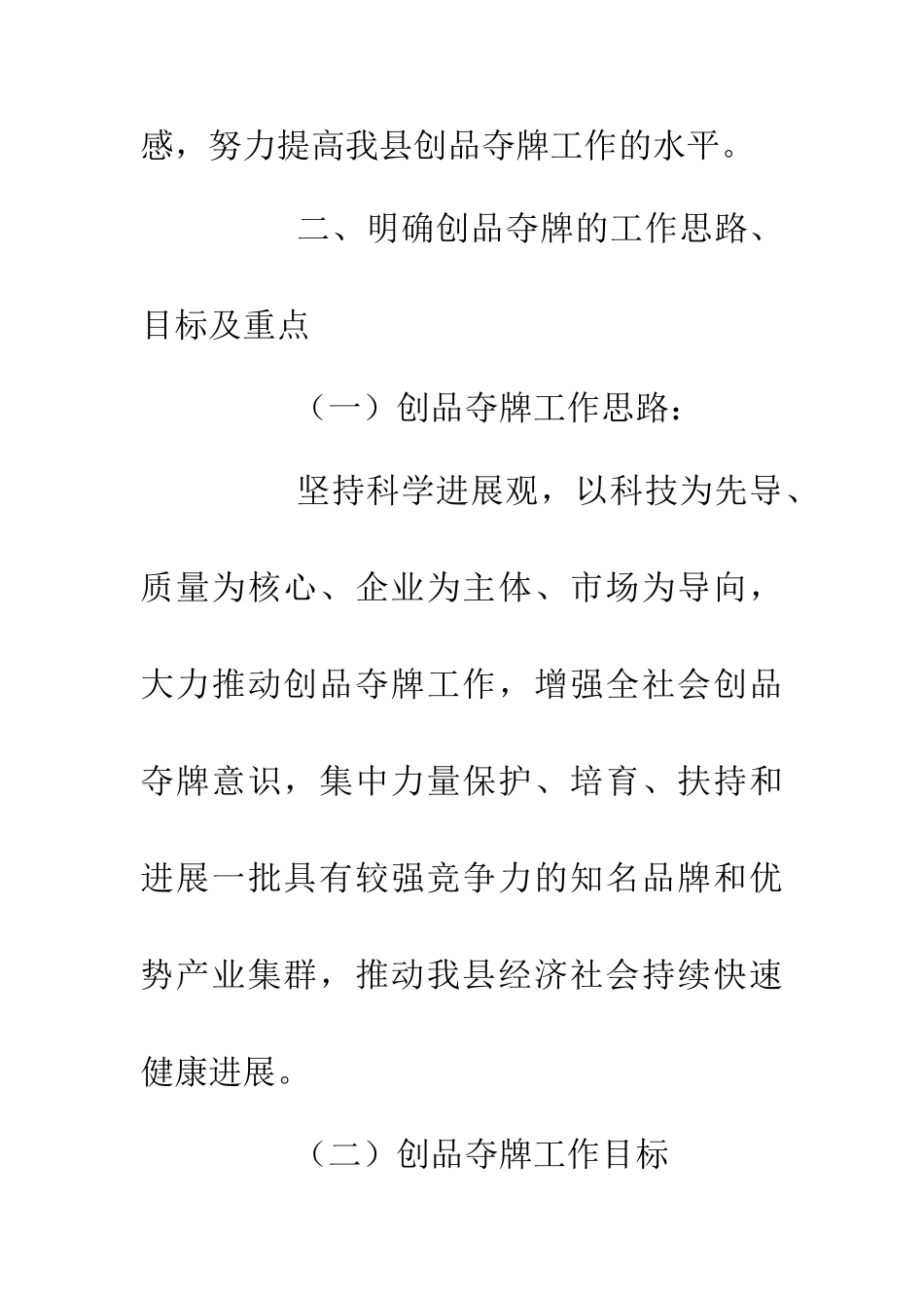 乡镇强化创品夺牌工作意见_第3页