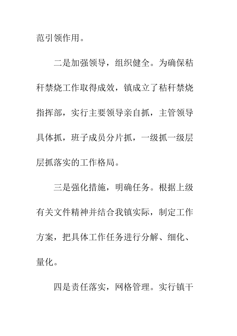 乡镇强力推进秸秆禁烧工作方案措施_第2页