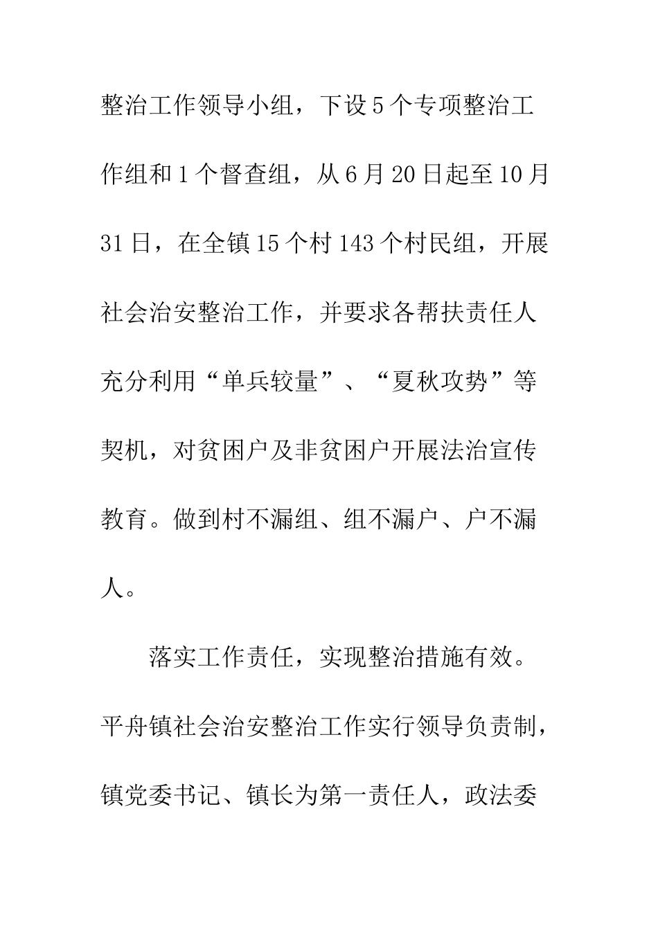 乡镇抓好社会治安挂牌整治工作方案措施_第2页