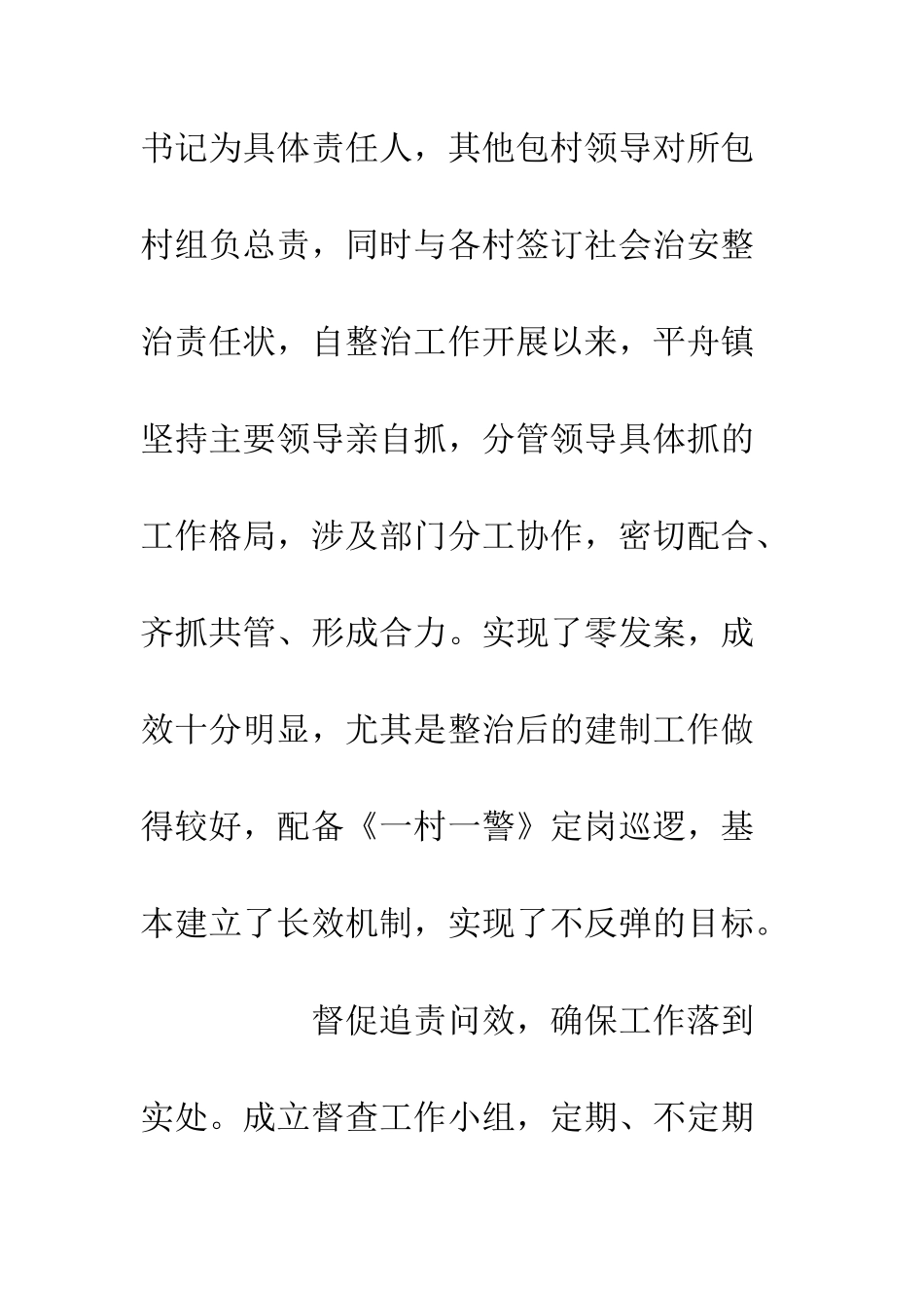 乡镇抓好社会治安挂牌整治工作方案措施_第3页