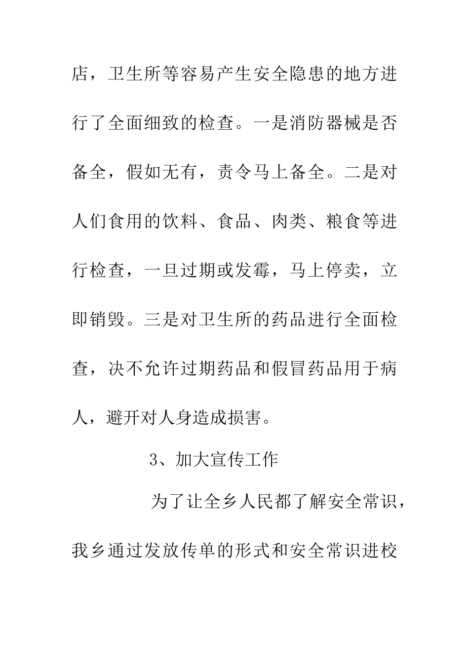 乡镇强化安全防范措施_第2页