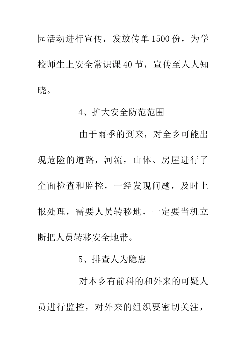 乡镇强化安全防范措施_第3页