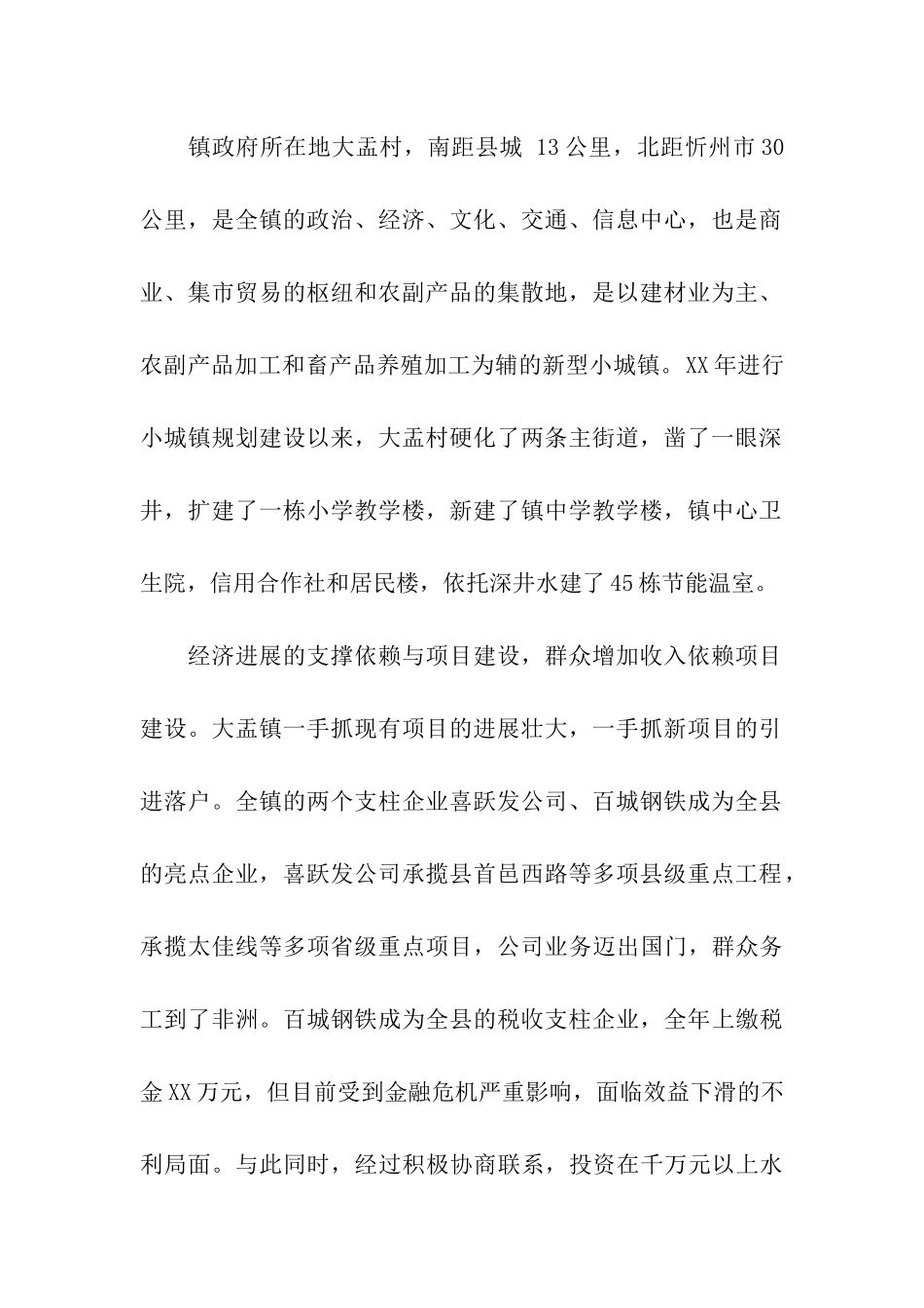 乡镇推进农民工向城镇集聚调研报告_第2页