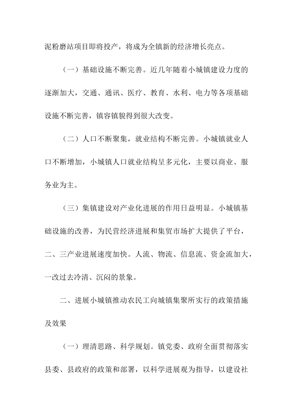 乡镇推进农民工向城镇集聚调研报告_第3页