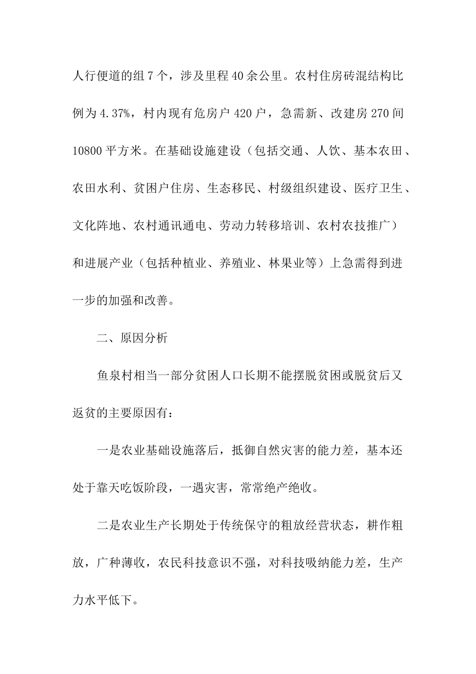 乡镇扶贫工作调研报告_第2页