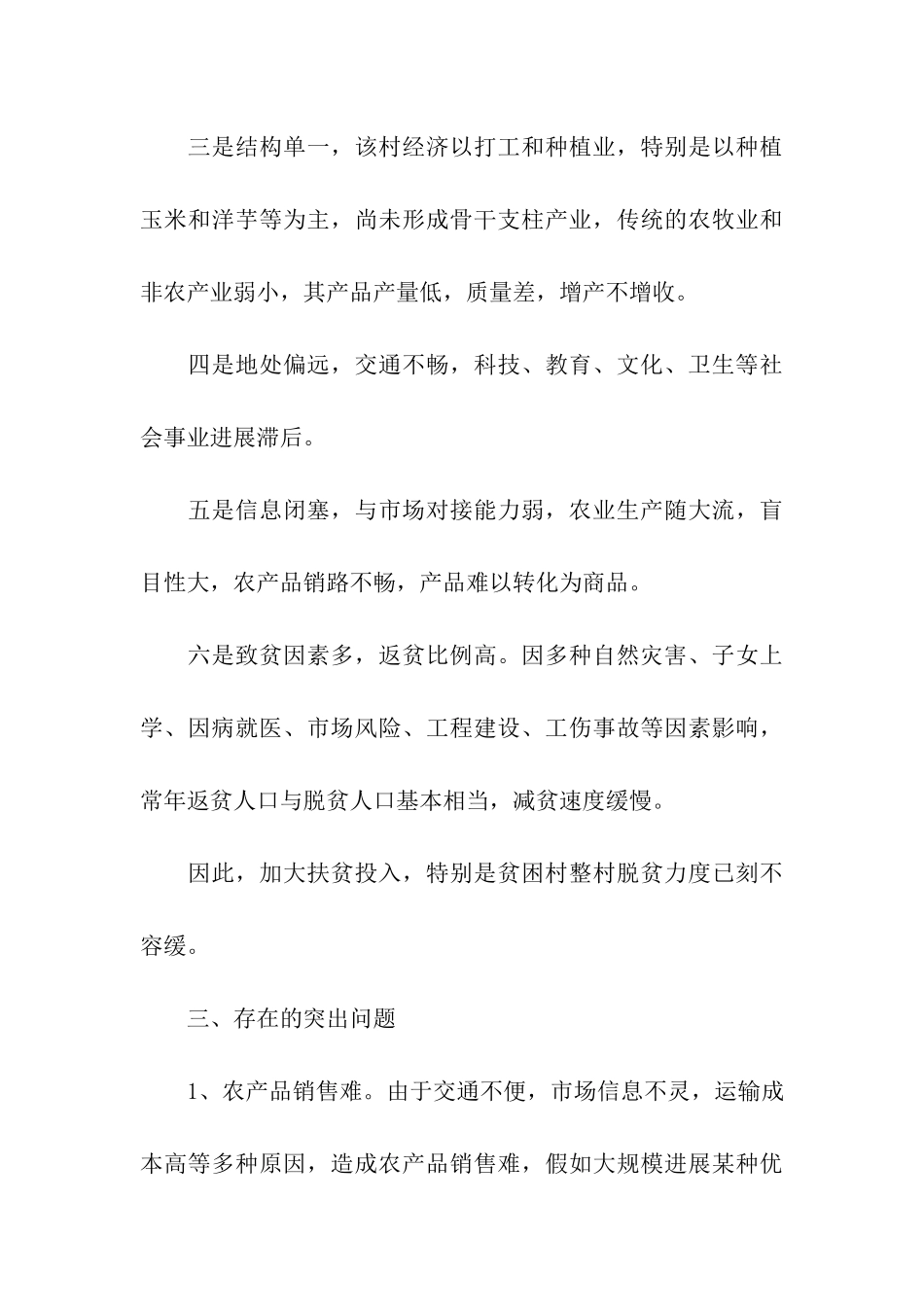 乡镇扶贫工作调研报告_第3页