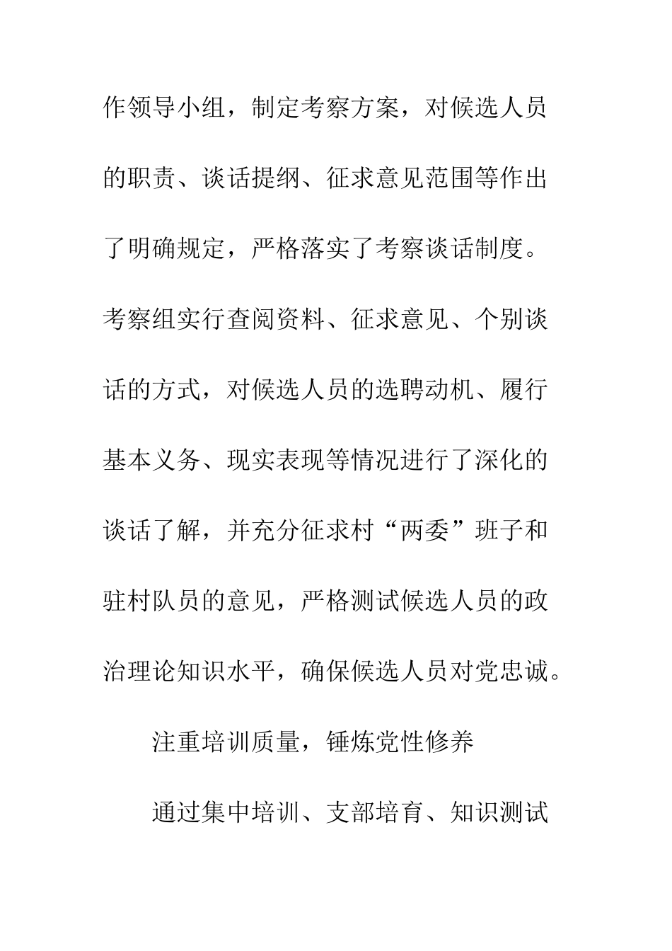 乡镇提升选聘村级组织委员质量实施方案_第3页