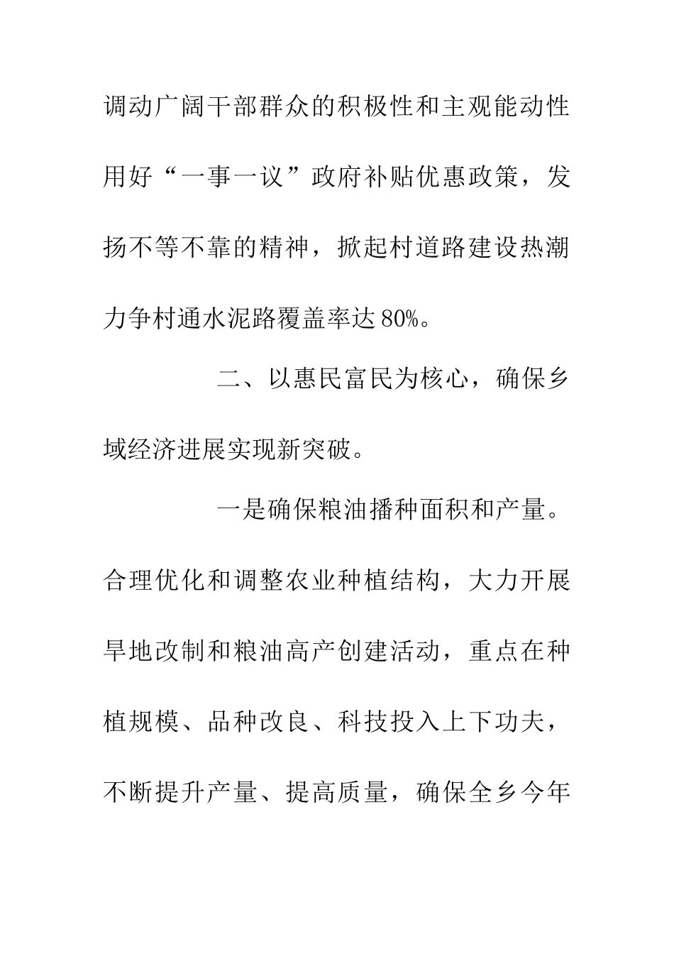 乡镇政府下半年工作计划_第2页