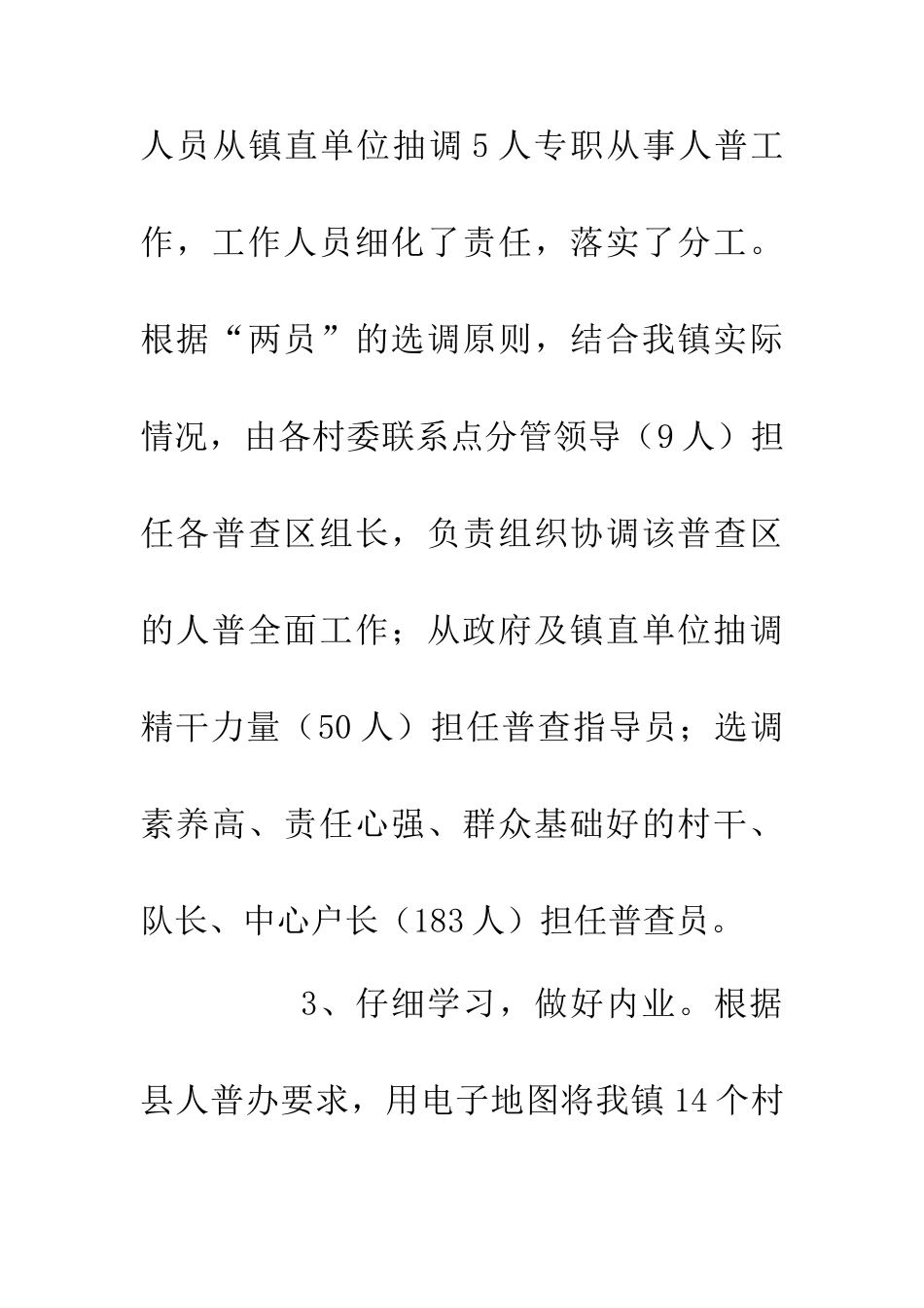 乡镇政府落实人口普查的进度研究论文_第3页