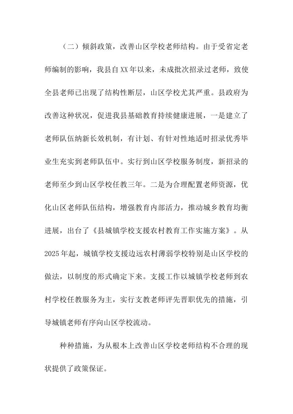 乡镇教育发展情况报告审议意见的整改报告_第3页