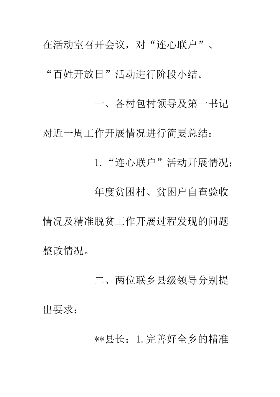 乡镇政府工作一周工作小结_第2页