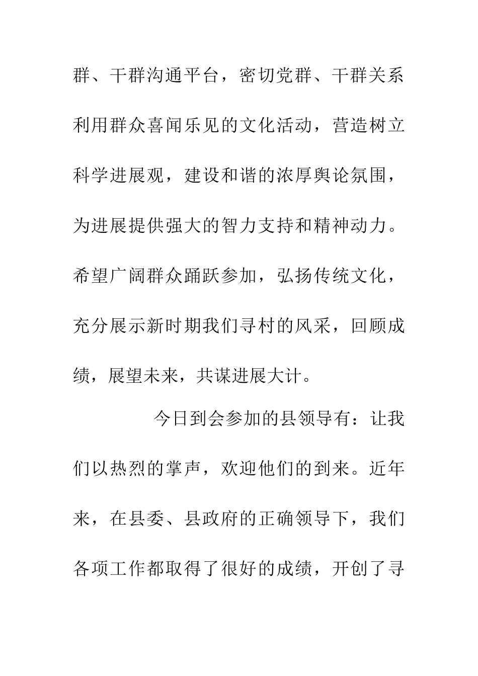 乡镇文化周开幕仪式发言_第2页