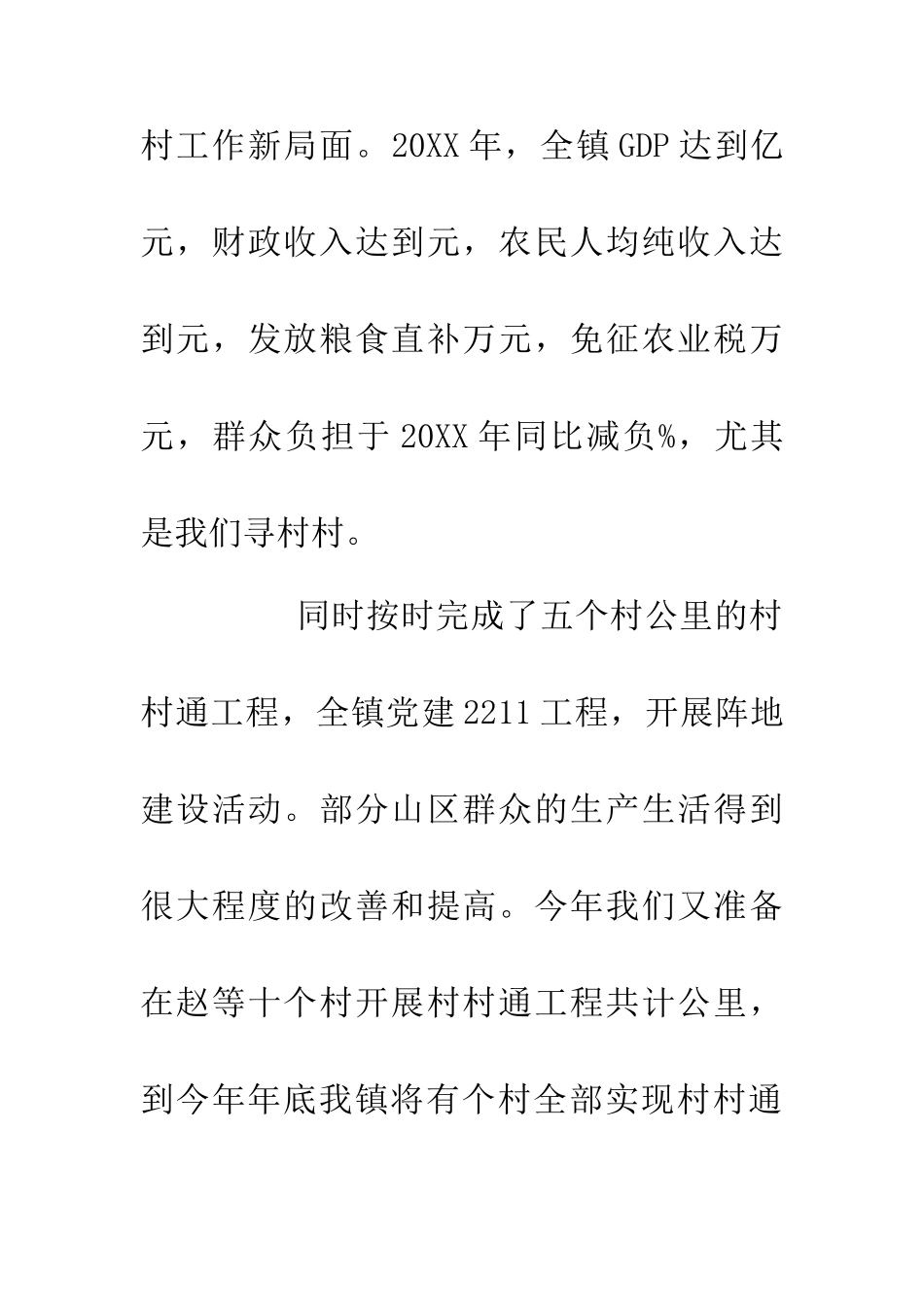 乡镇文化周开幕仪式发言_第3页