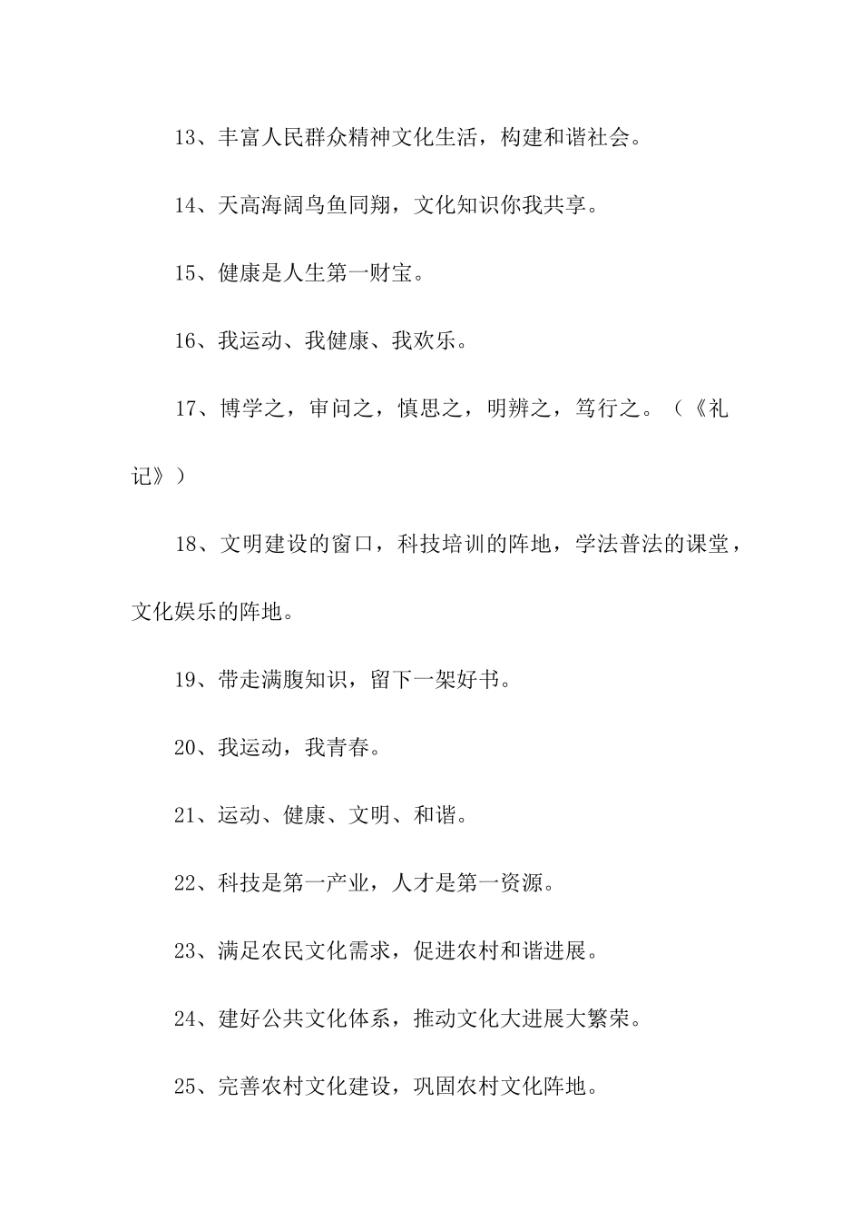 乡镇文化站宣传标语_第2页