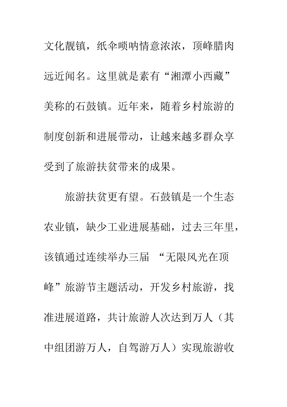 乡镇旅游扶贫先进事迹报告_第2页