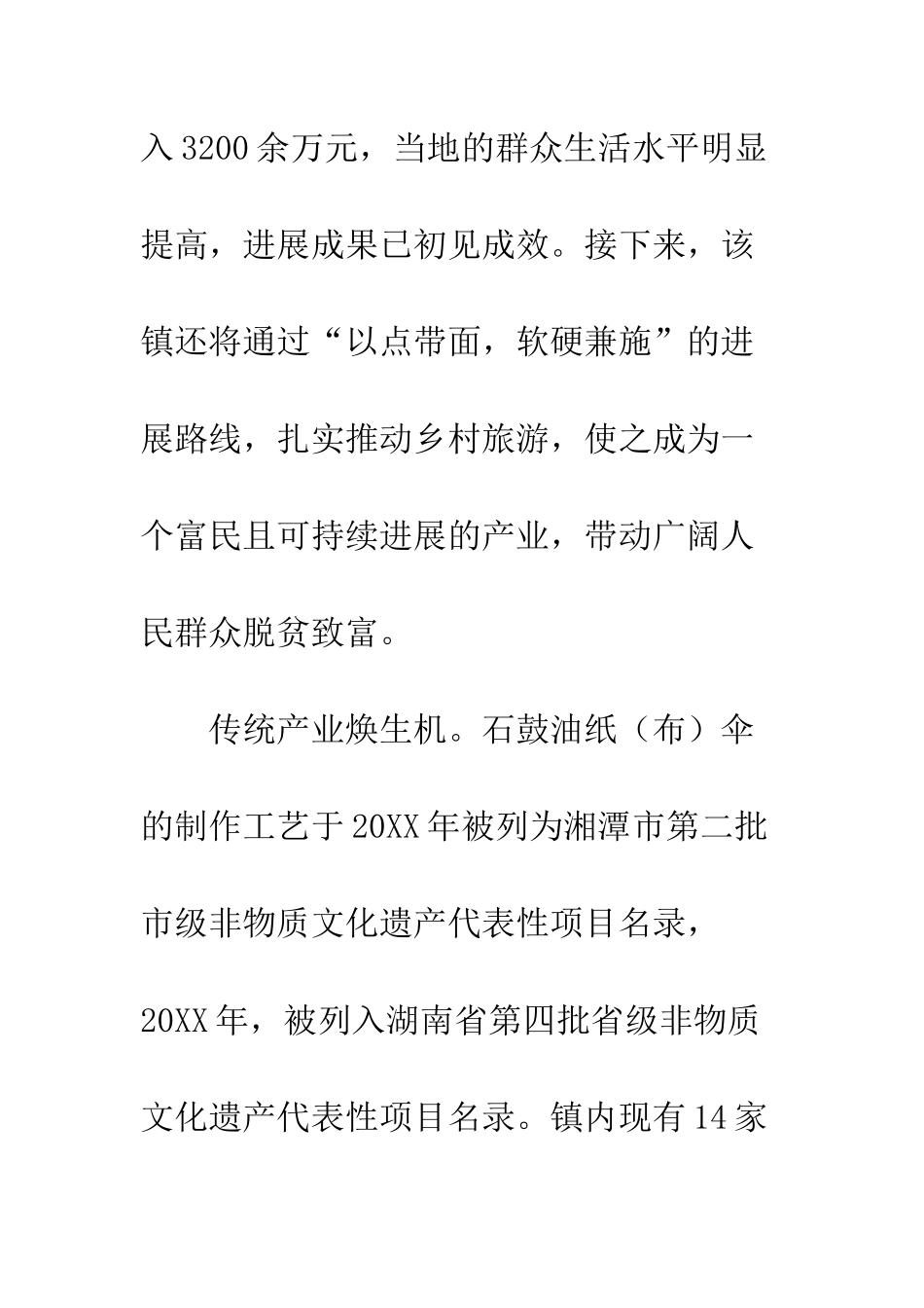 乡镇旅游扶贫先进事迹报告_第3页