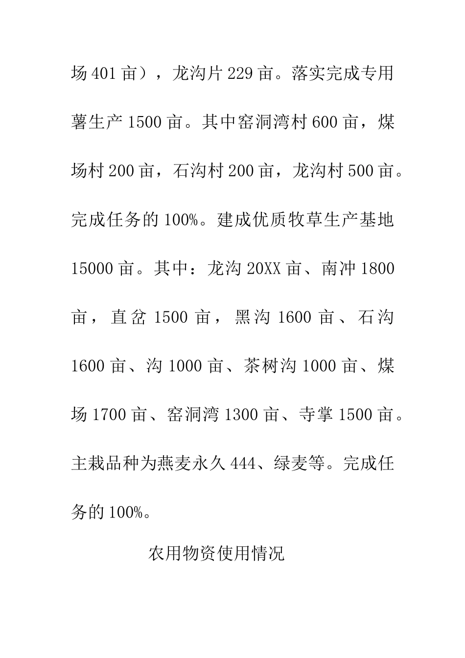 乡镇旱作农业工作总结_第3页