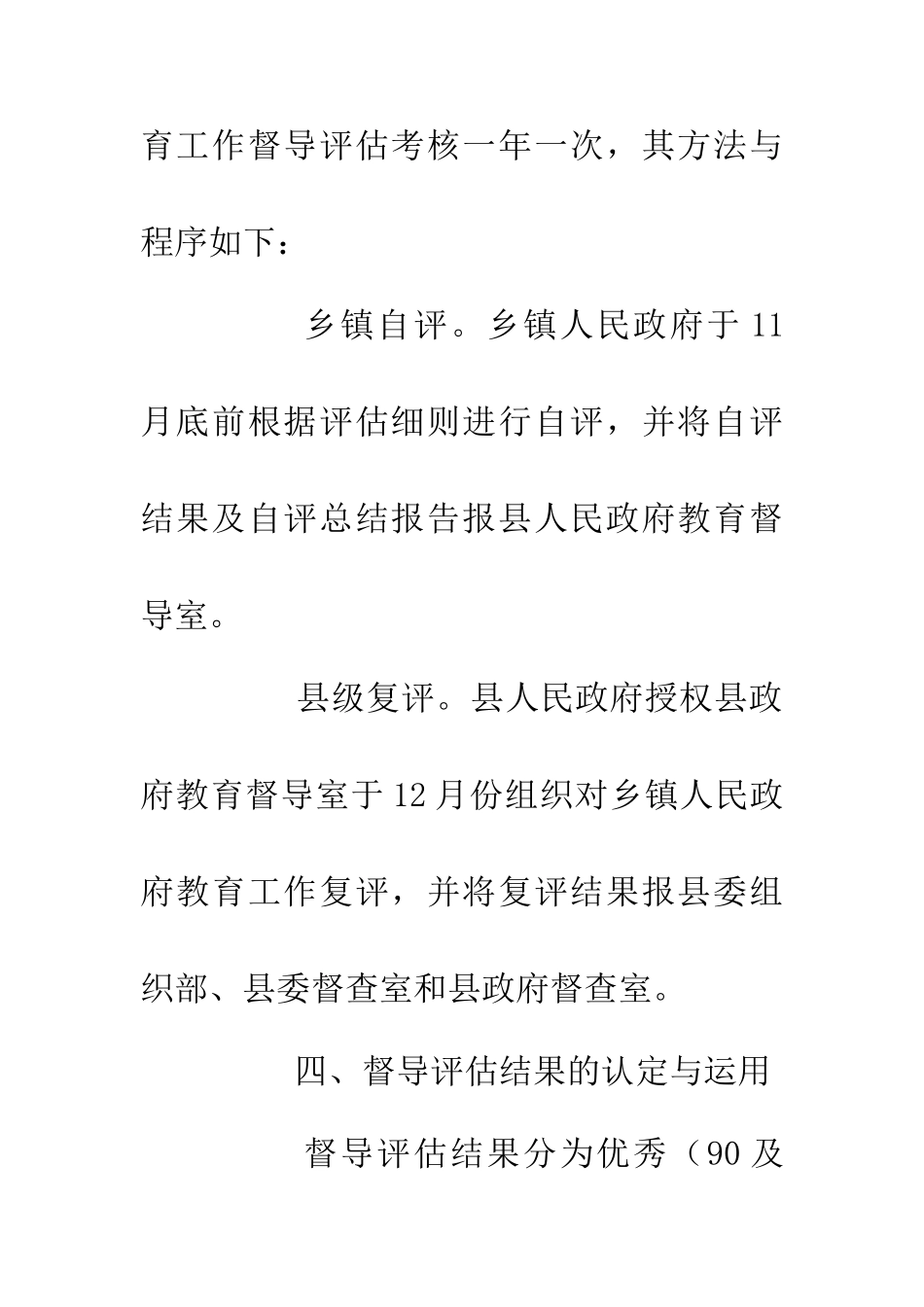 乡镇教育工作督导评估通知_第3页