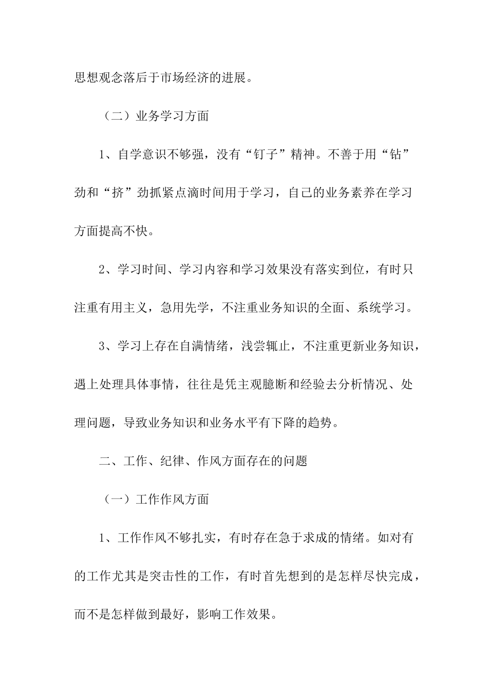 乡镇机关干部作风整顿个人剖析材料_第2页