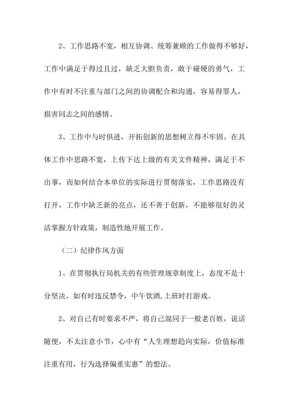 乡镇机关干部作风整顿个人剖析材料_第3页