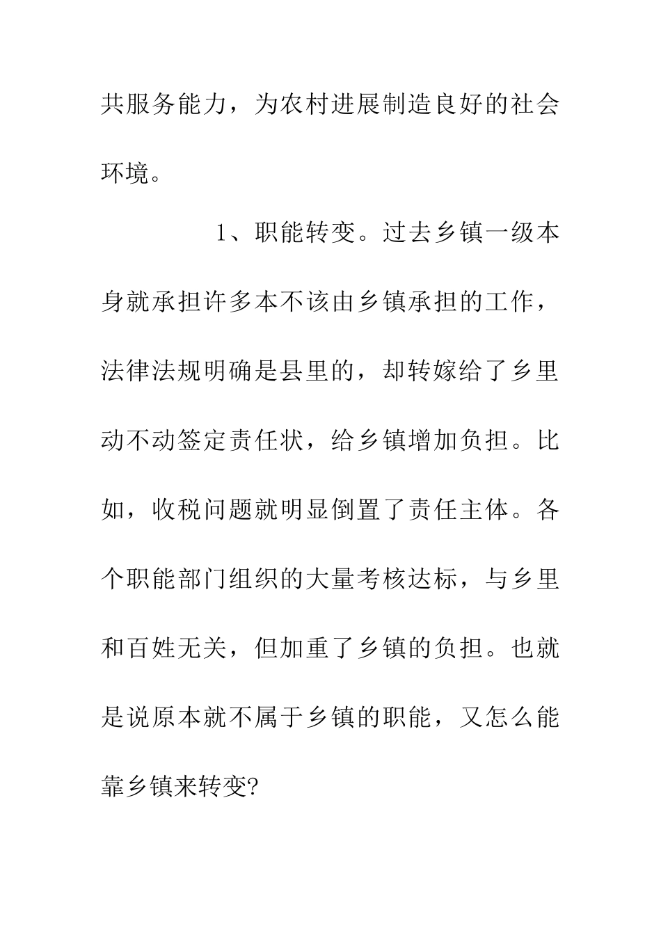 乡镇机构改革的思路_第2页