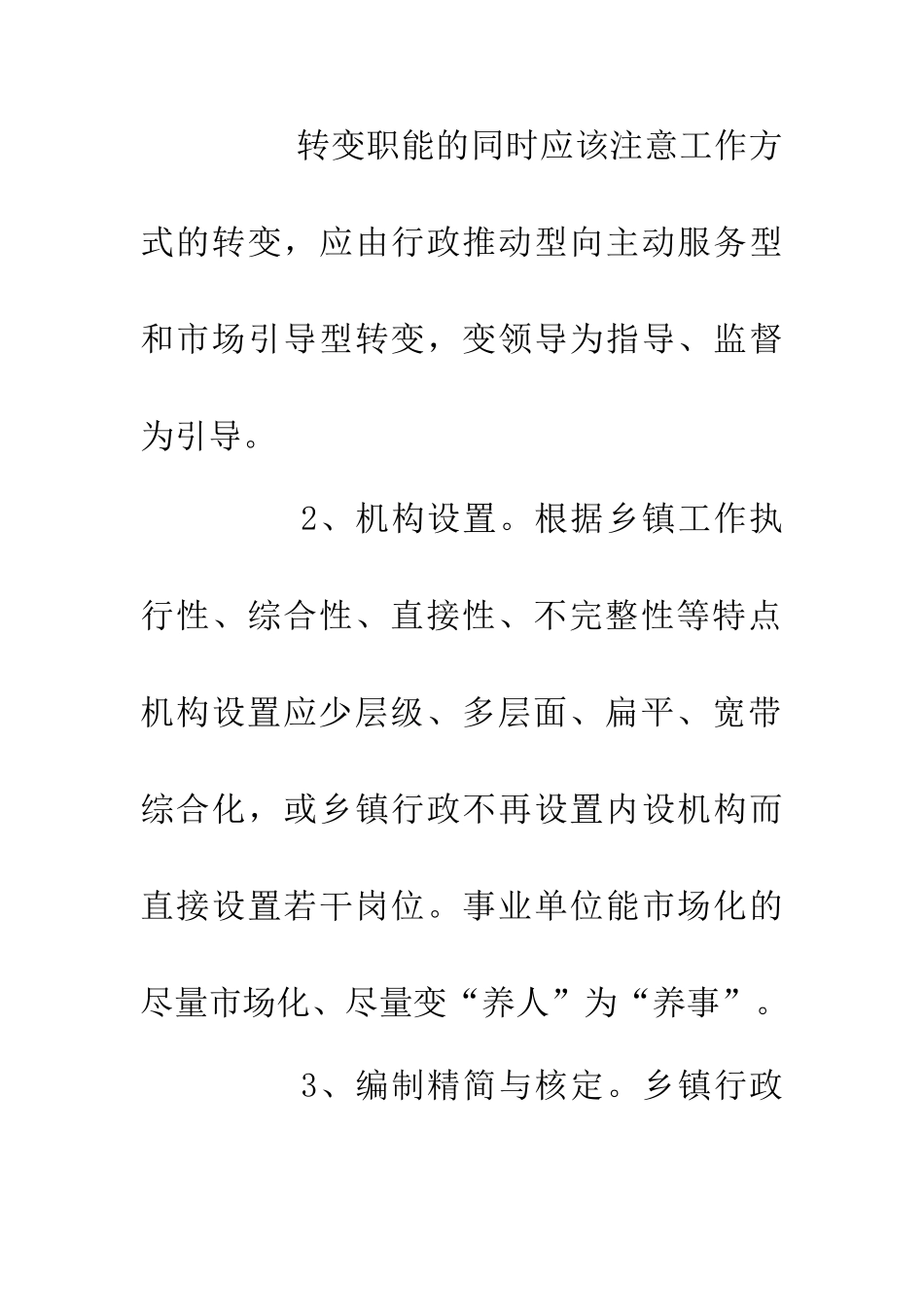 乡镇机构改革的思路_第3页