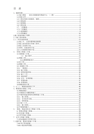 石家庄新乐市德银现代物流中心施工组织设计